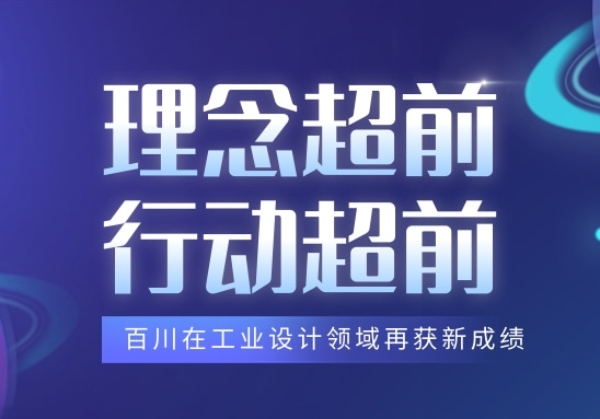 理念超前 行动超前