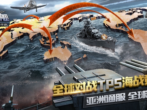 巅峰战舰1