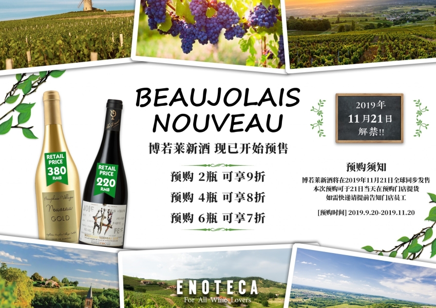 Beaujolais-Nouveau-预售（横）2