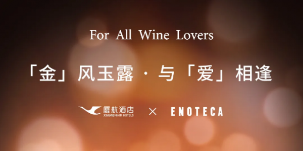 「金」風玉露 與「愛」相逢