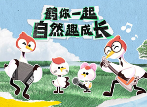 飛鶴一家