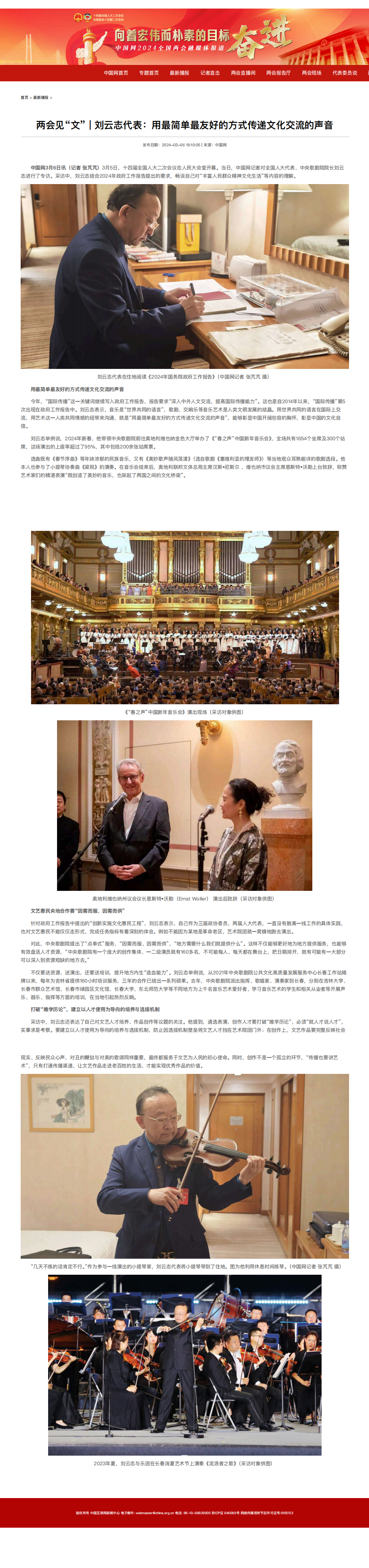 两会见“文” _ 刘云志代表：用最简单最友好的方式传递文化交流的声音_2024全国两会_中国网