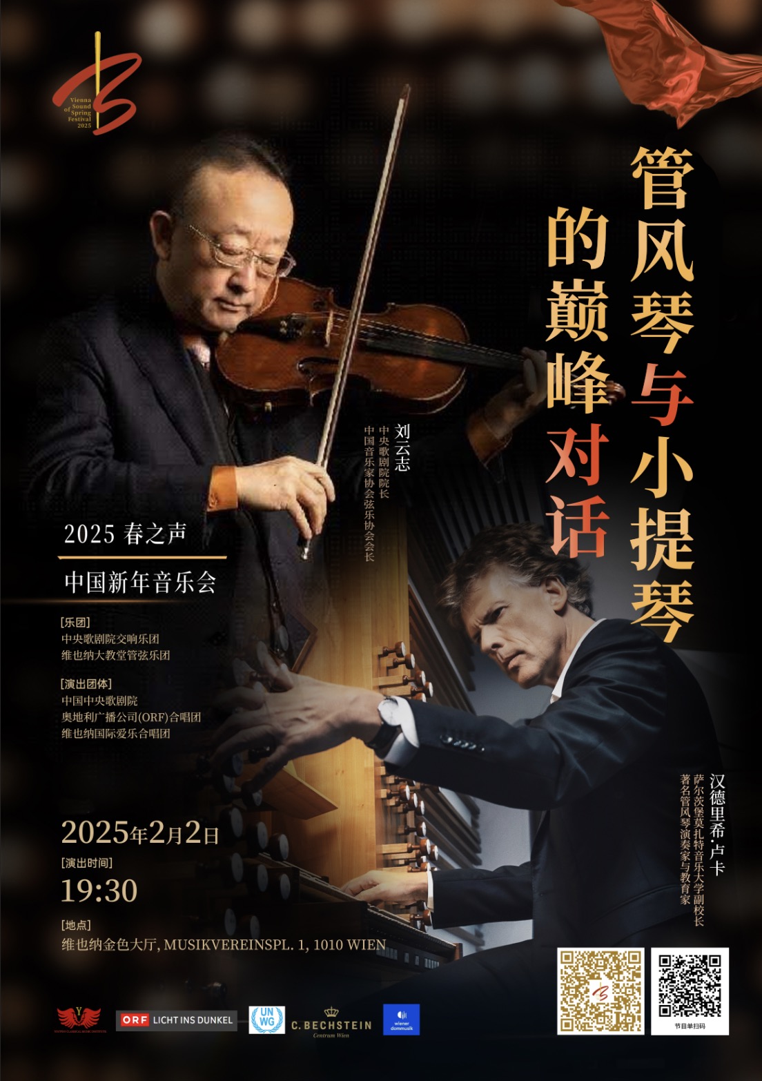 2025新年音乐会海报2月2日