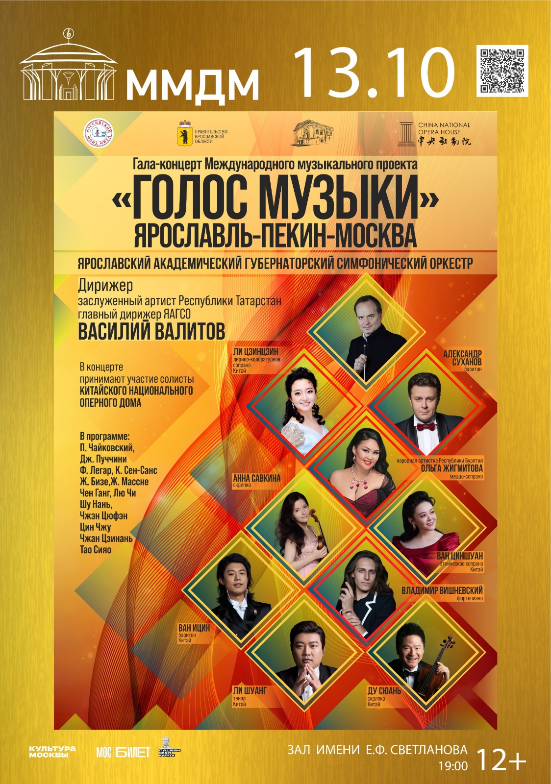 奥地利优拓古典音乐研究院| 中俄文化年·“音乐之声：雅罗斯拉夫尔–北京–莫斯科”系列音乐会新闻稿（现场实况）