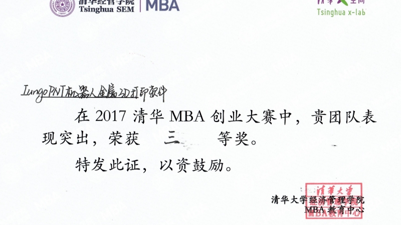 IungoPNT|清华创业大赛获奖
