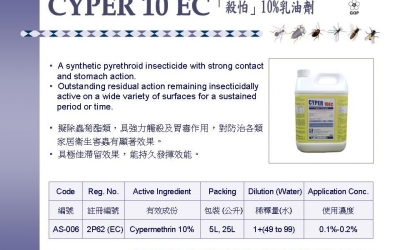Cyper 10EC(殺怕)10%乳油劑