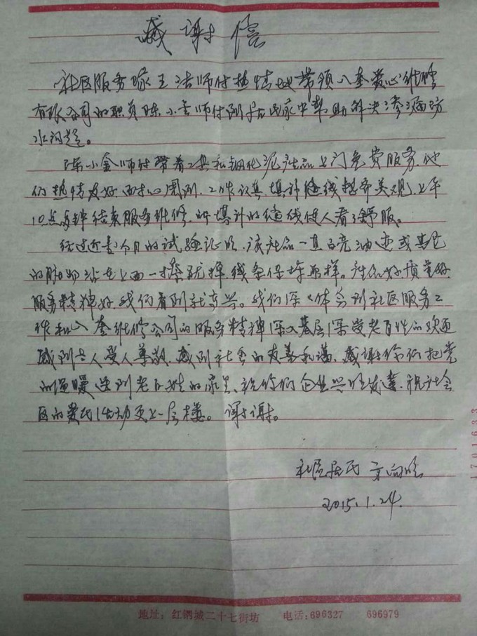 感谢信