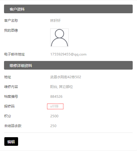 会员中心报修码