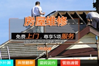 八奎爱心维修