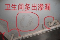 卫生间漏水