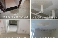 卫生间漏水