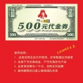 500元优惠券