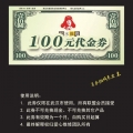 100元优惠券
