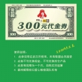300元优惠券