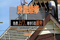 防水维修