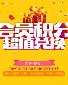 积分抵扣