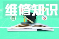 维修知识