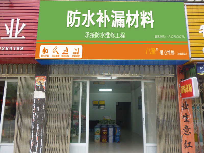 关山店