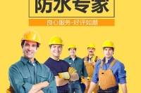 防水专家