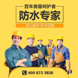 防水专家