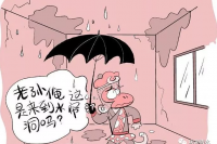 房子漏水
