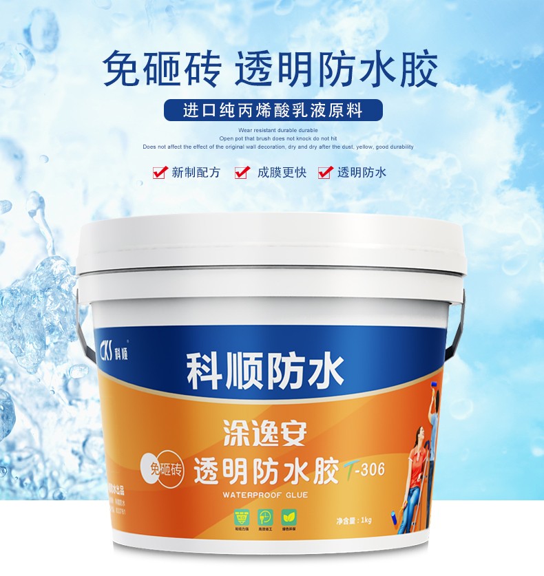 涂逸安透明防水涂料