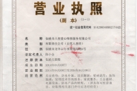 新营业执照2018