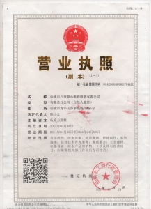 新营业执照2018