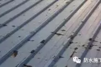 金属屋面防水