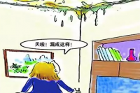 楼上漏水