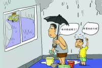 旧房屋面防水层的渗漏