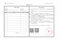 进场告之书