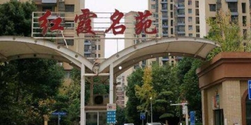 红霞名苑小区漏水维修
