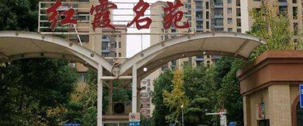 红霞名苑小区漏水维修