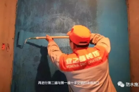 防水施工