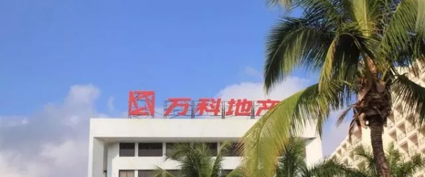 万科