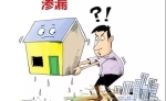 房子漏水