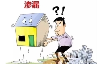 房子漏水