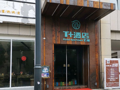 光谷时尚城T+酒店公寓卫生间漏水