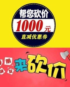 砍价优惠券商品