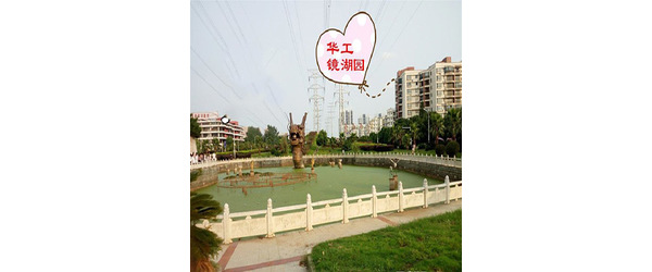 镜湖园