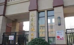 永利新城西苑