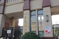 永利新城西苑