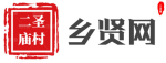 二圣庙85