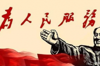 为人民服务