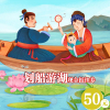 划船游湖
