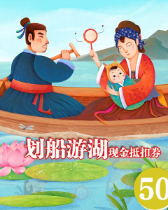 划船游湖