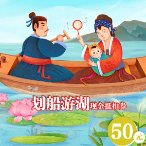 划船游湖