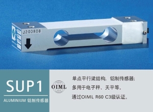 鋁制-單點(diǎn)平行梁-稱(chēng)重傳感器