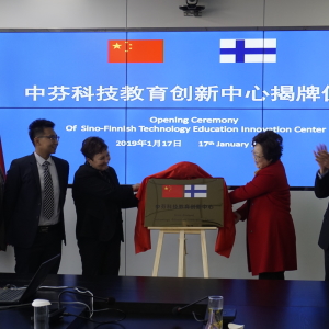 Pori市市长为中芬科技教育创新中心揭牌